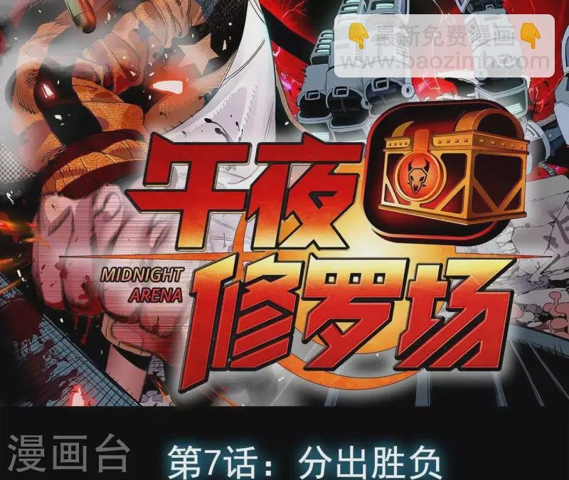 第10话 分出胜负