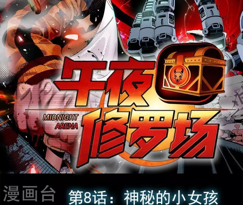 第11话 神秘的小女孩
