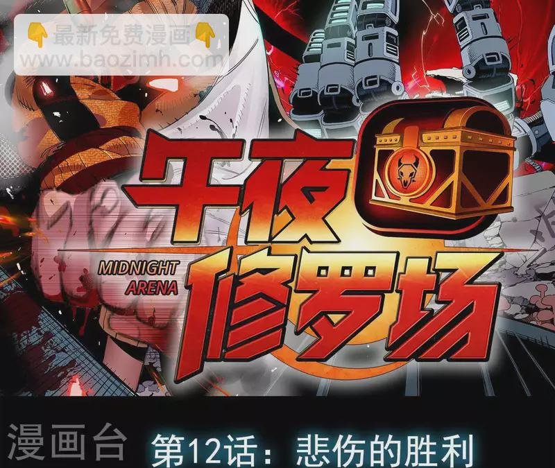 第15话 悲伤的胜利