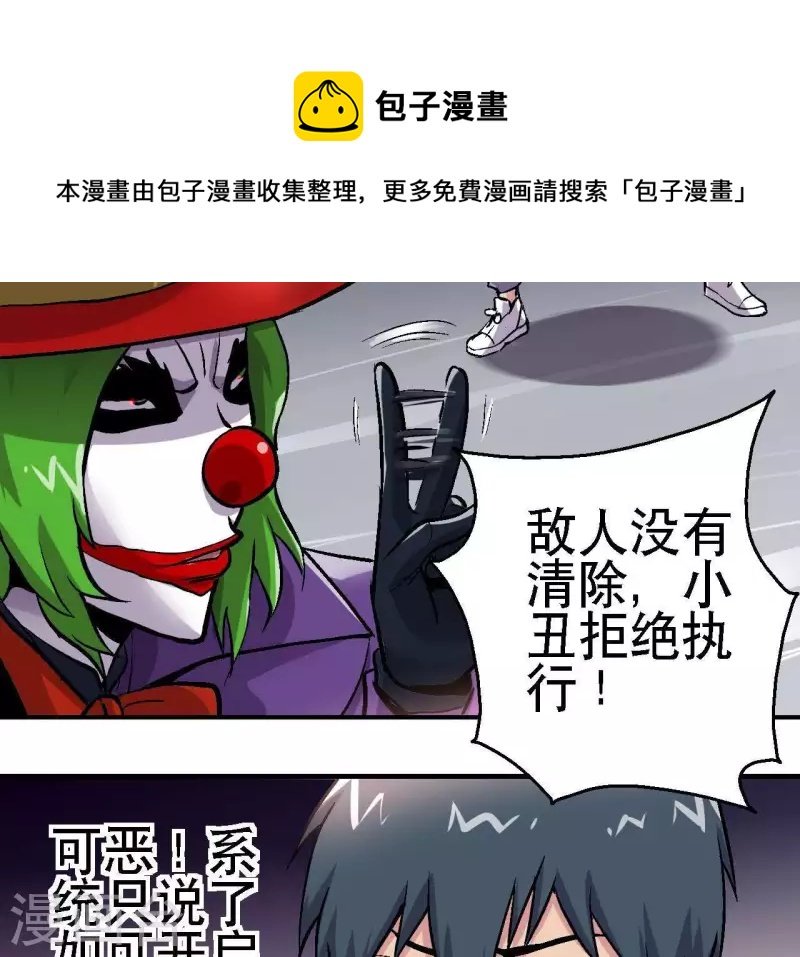第18话 小丑乐意效劳