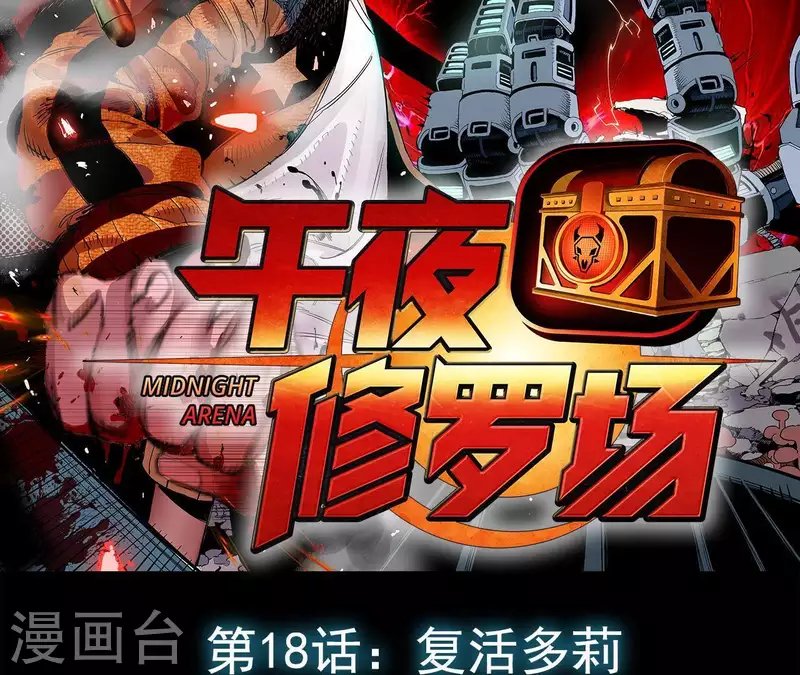 第21话 复活多莉
