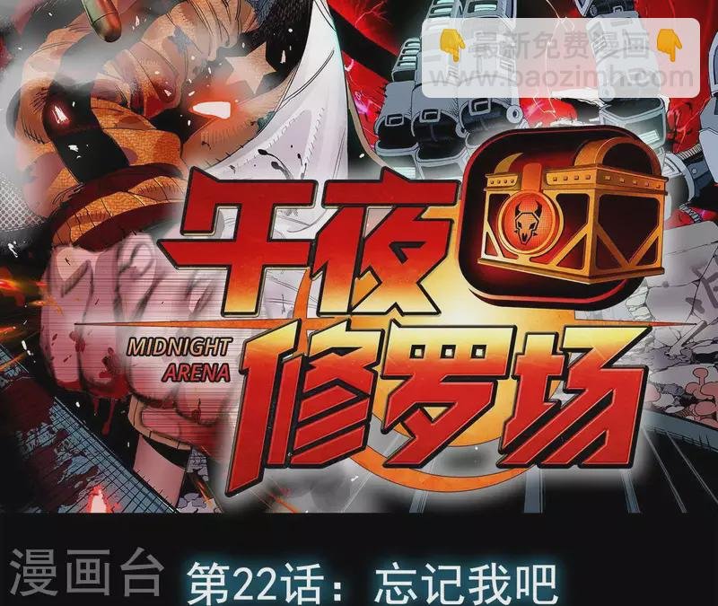 第25话 忘记我吧