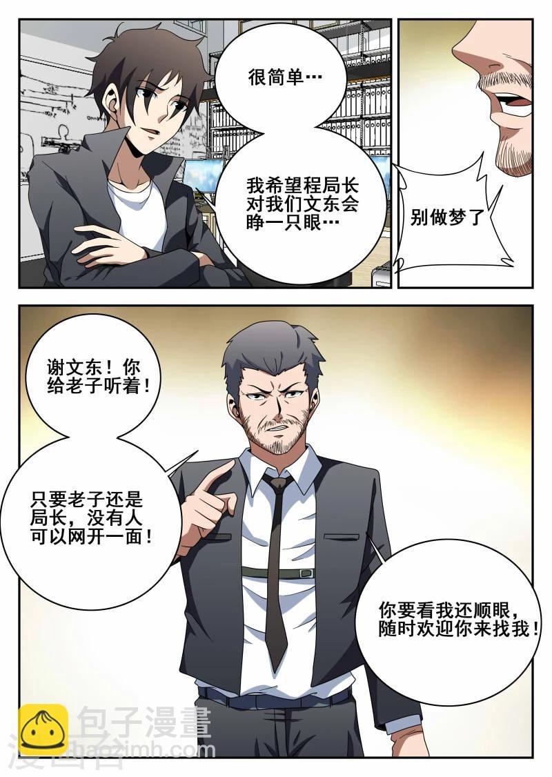 第111话 原则
