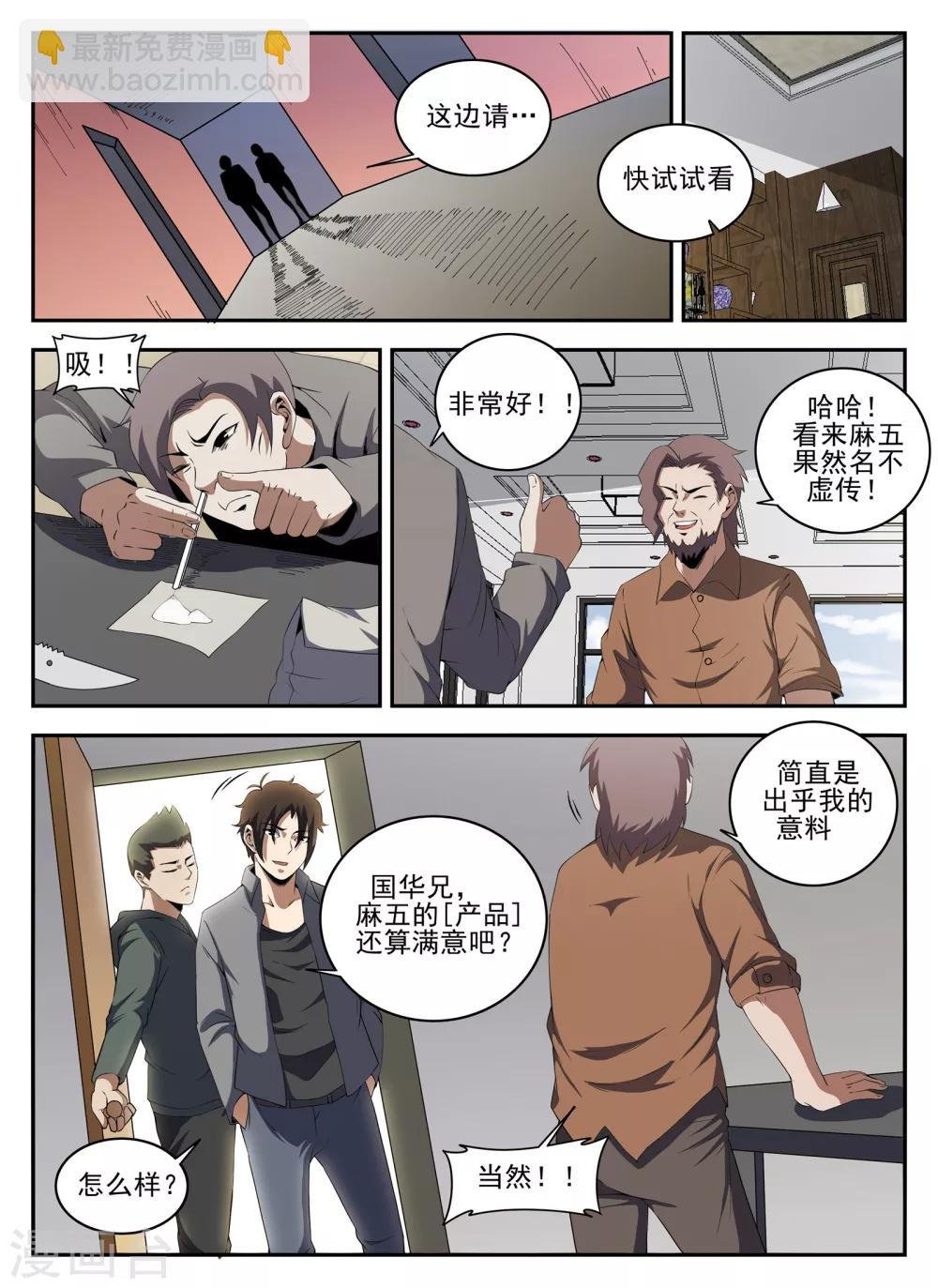 第134话 鬼哥