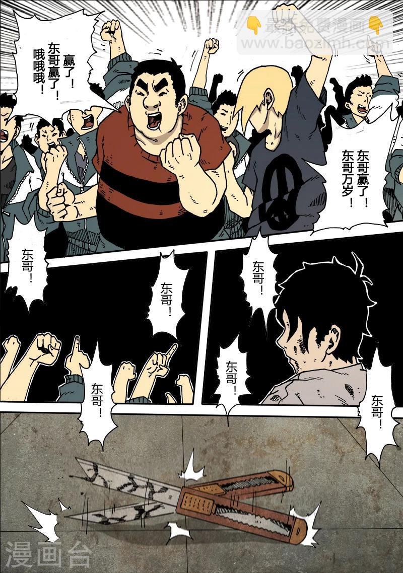 第16话 东哥赢了