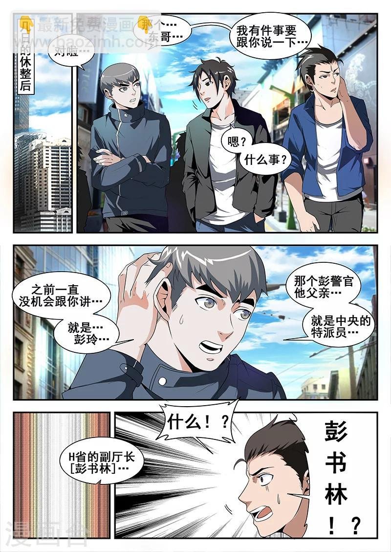 第169话 东哥的复仇