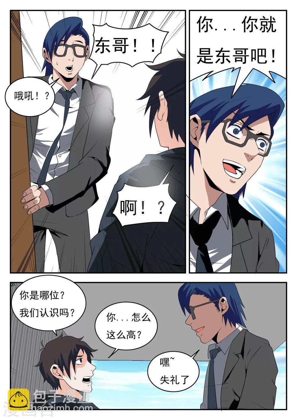 第170话 注册公司