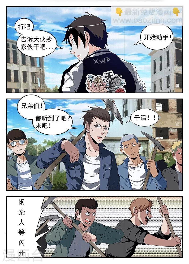 第172话 最强钉子户
