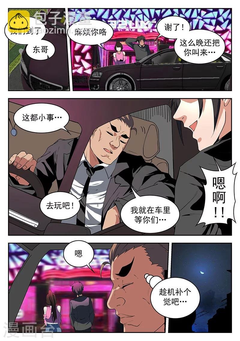第178话 东哥深夜带妹回家