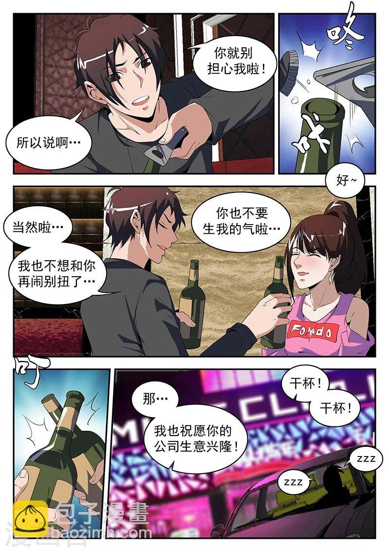 第178话 东哥深夜带妹回家