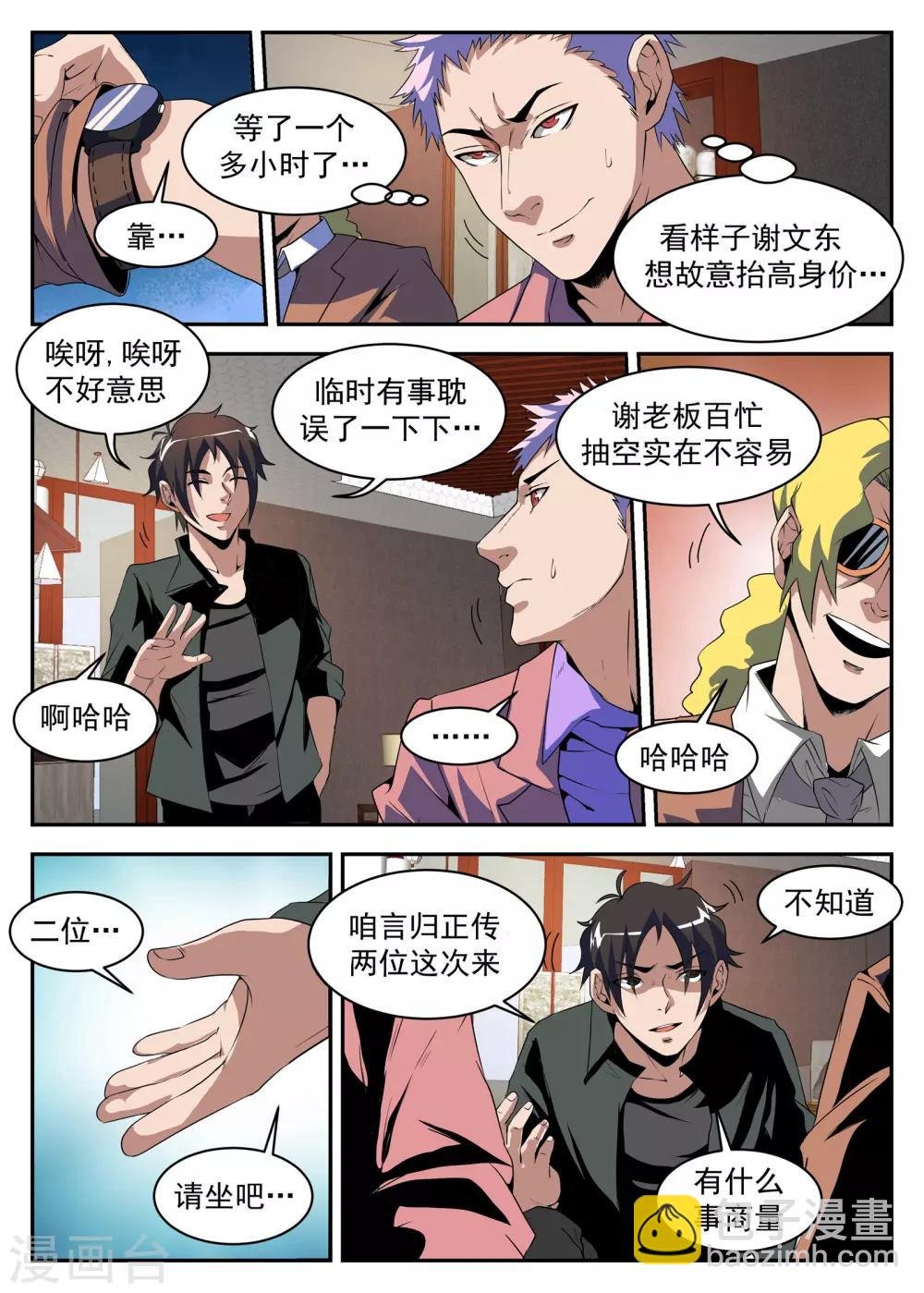 第183话 别整的神神秘秘的
