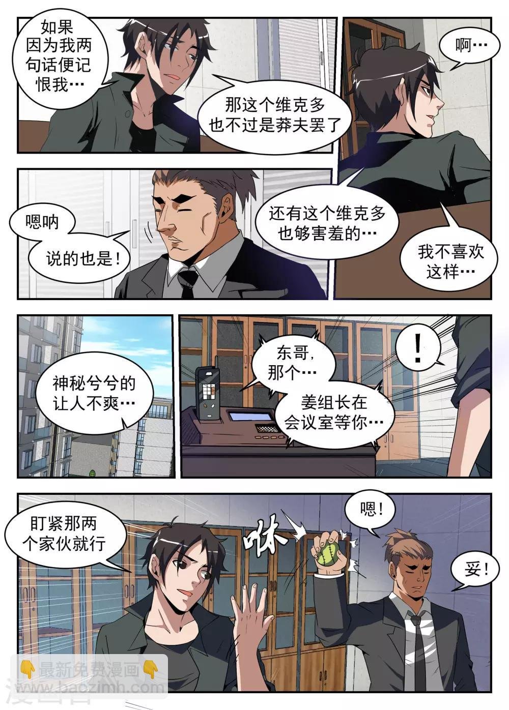 第183话 别整的神神秘秘的
