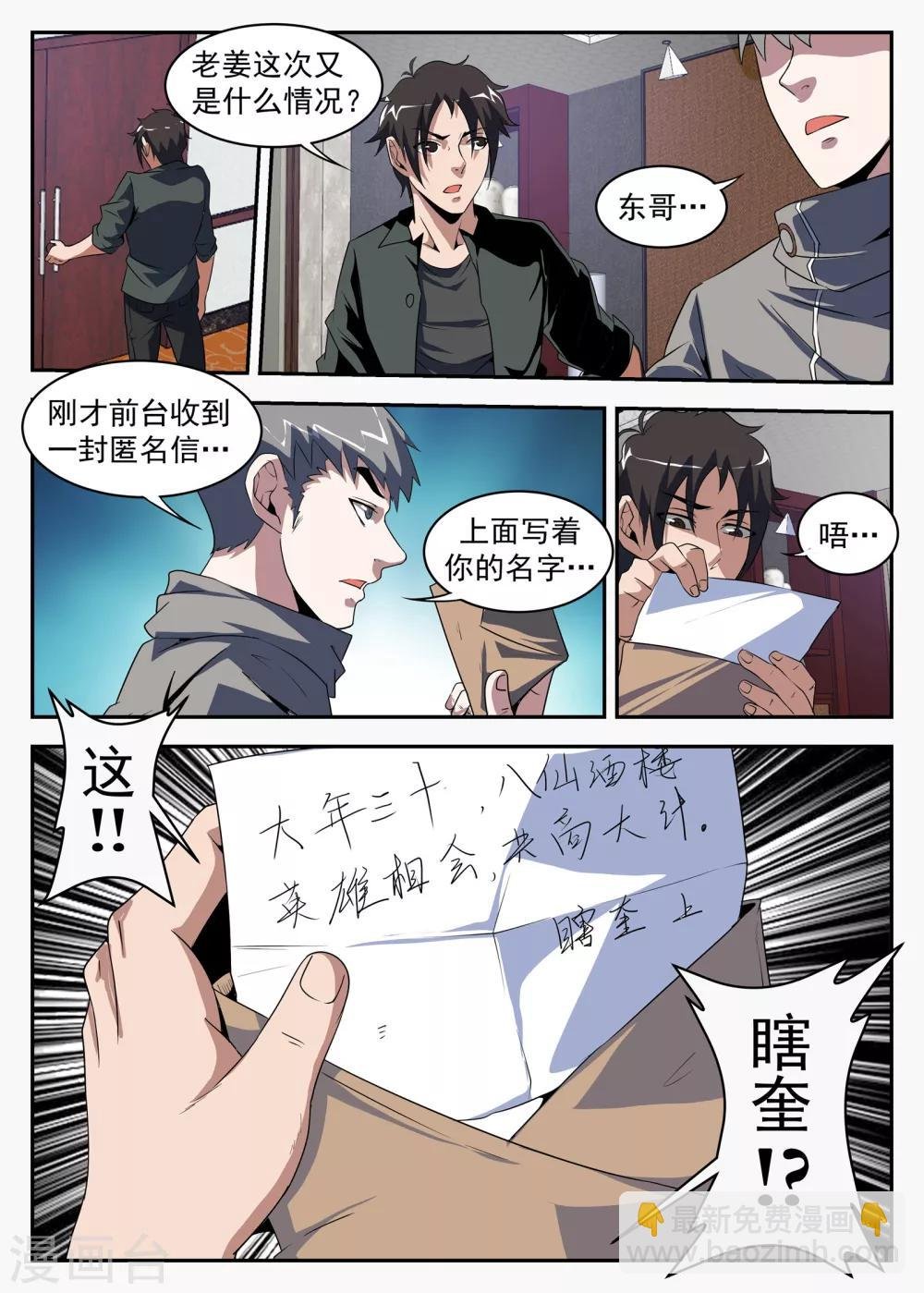 第183话 别整的神神秘秘的