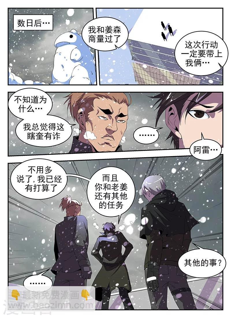 第184话 大年三十搞事情