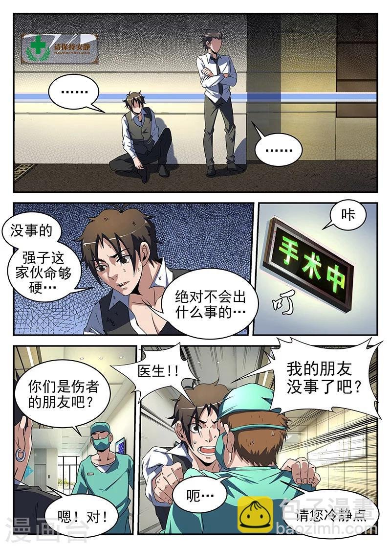 第190话 高强要凉