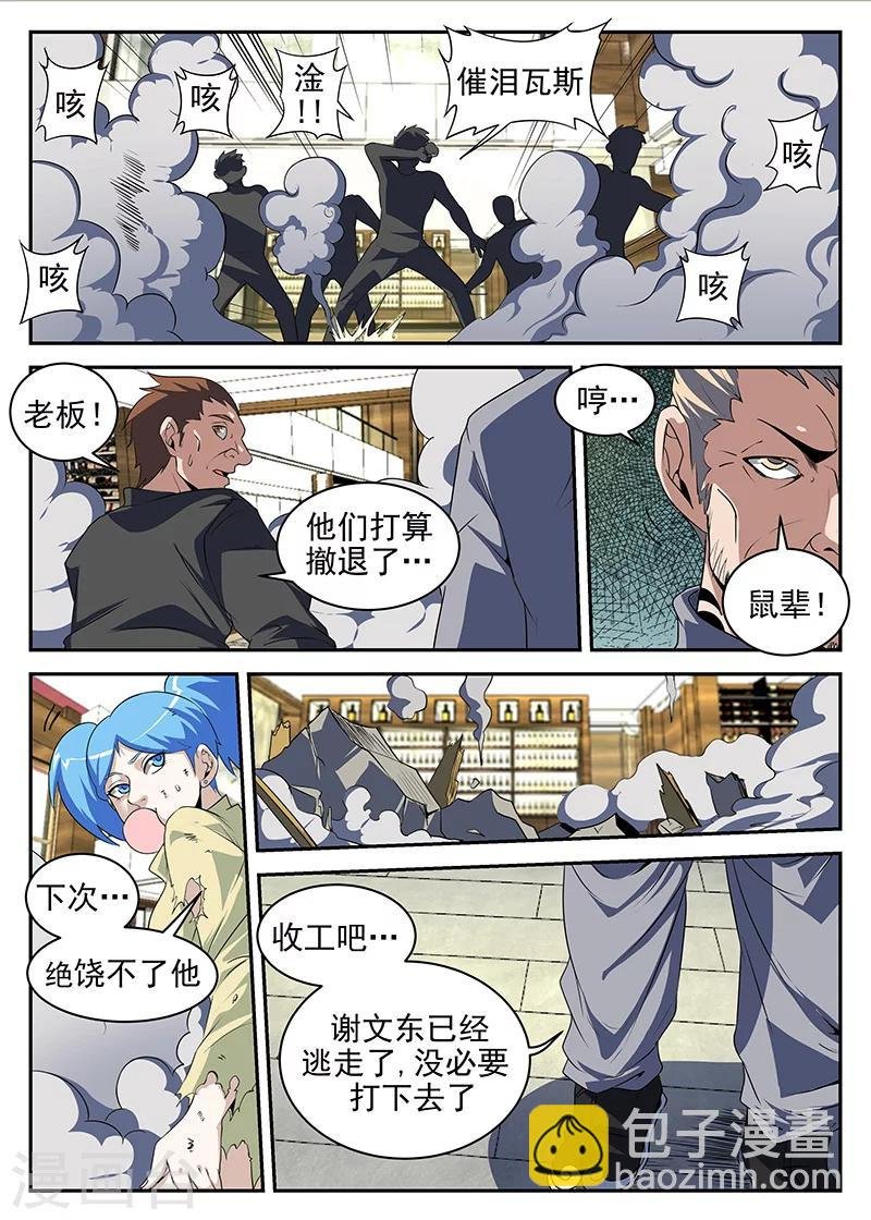 第190话 高强要凉