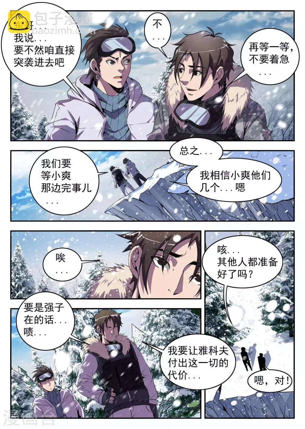 第195话 糟了！人不在
