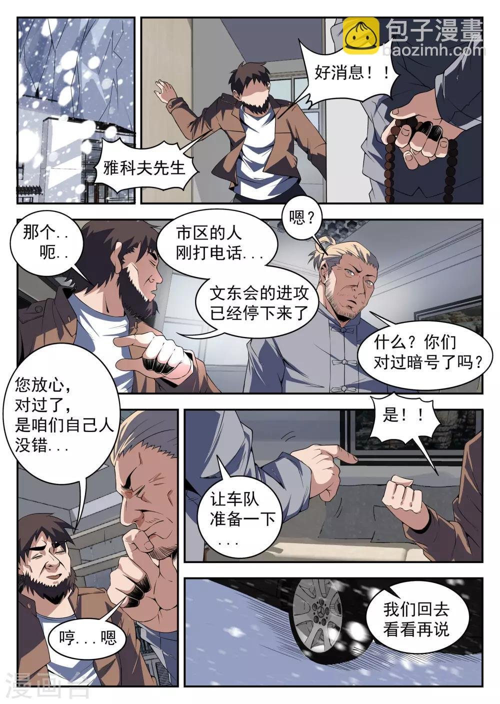 第195话 糟了！人不在