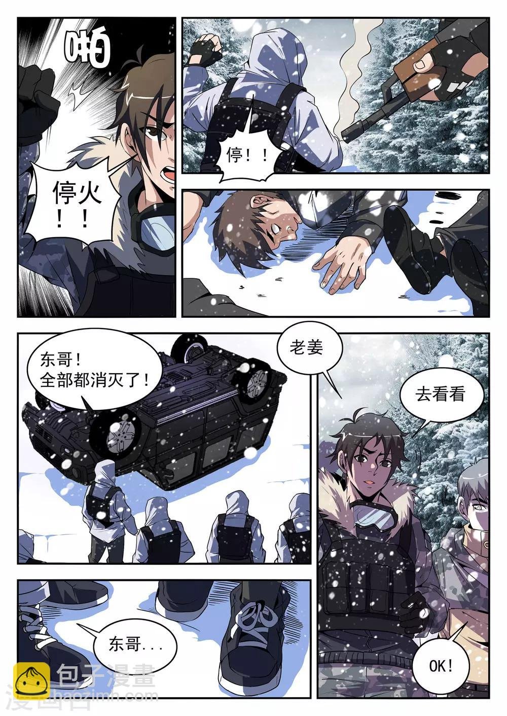 第195话 糟了！人不在