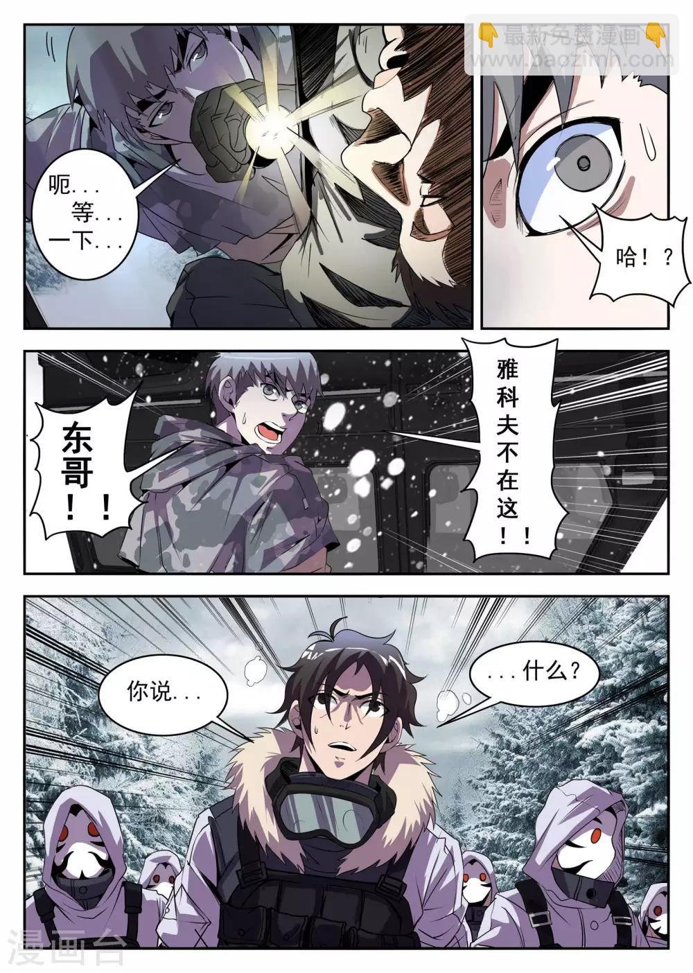 第195话 糟了！人不在