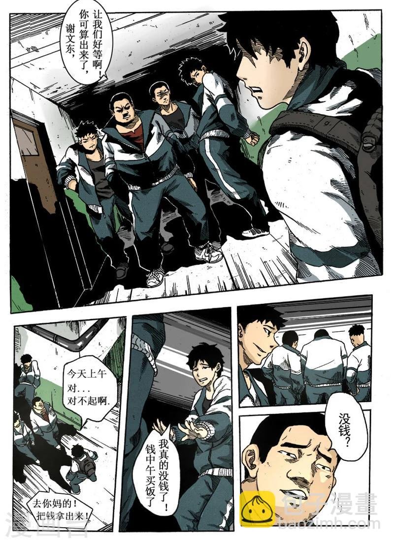 第2话 觉醒