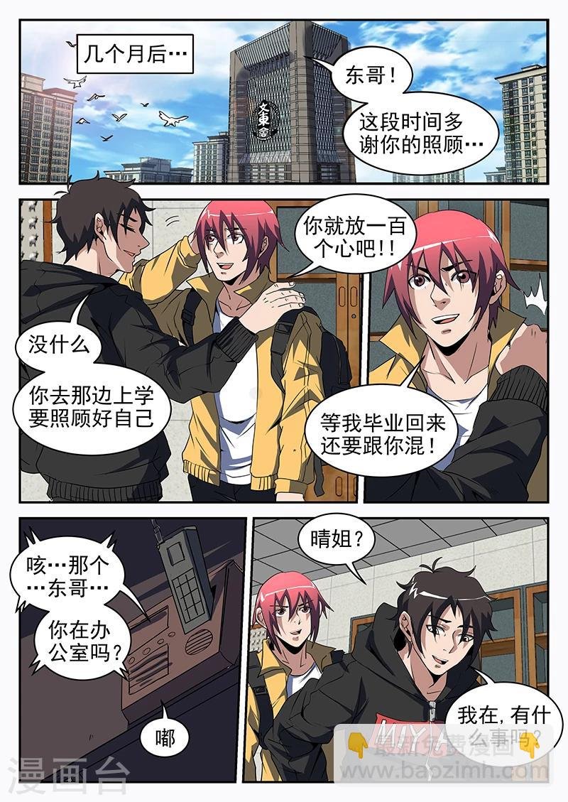 第200话 制霸H市