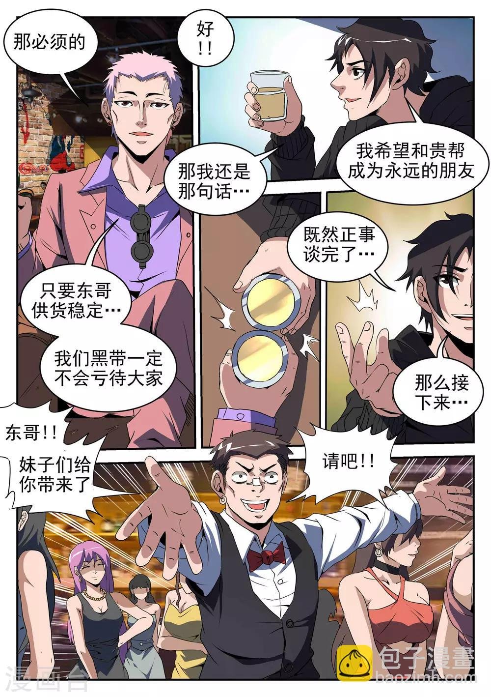 第201话 不可完全信任