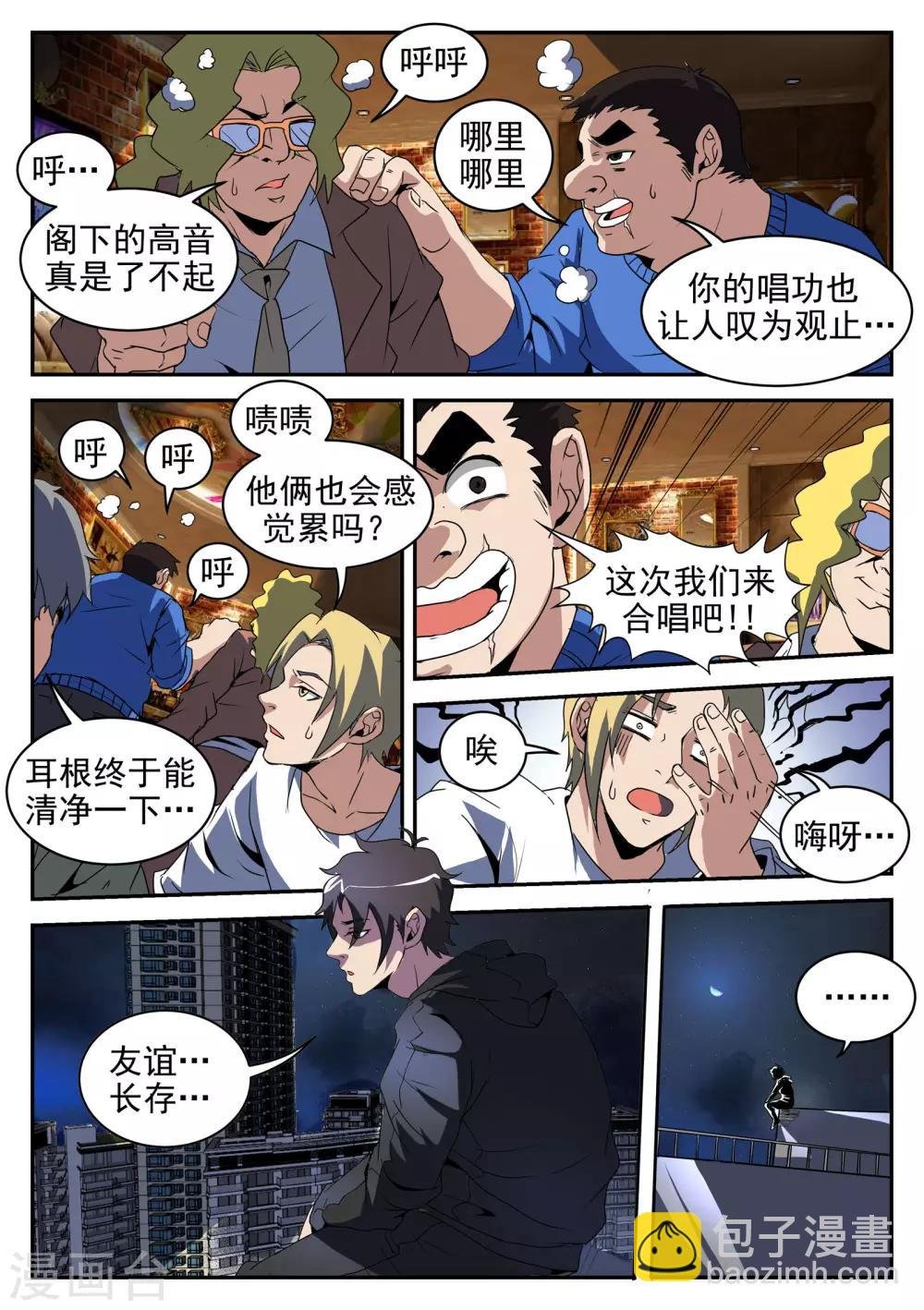 第201话 不可完全信任