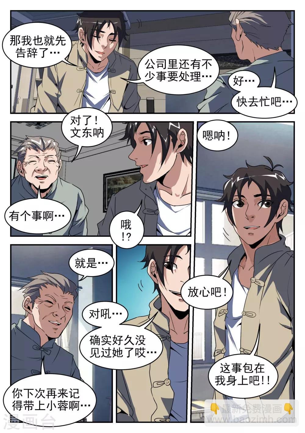 第201话 不可完全信任