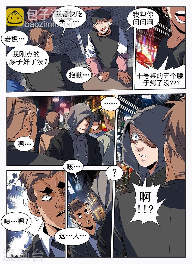 第202话 什么！是你？！