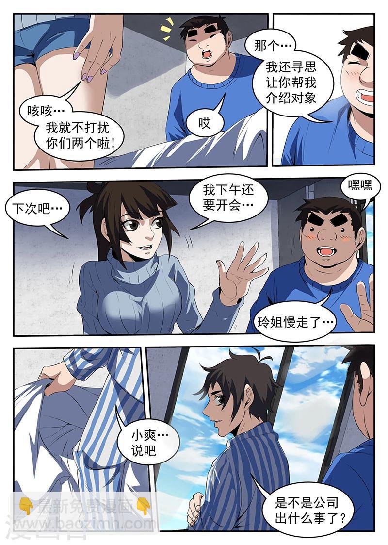 第209话 要死！要死！