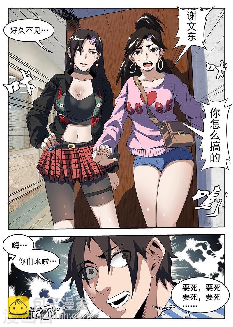 第209话 要死！要死！
