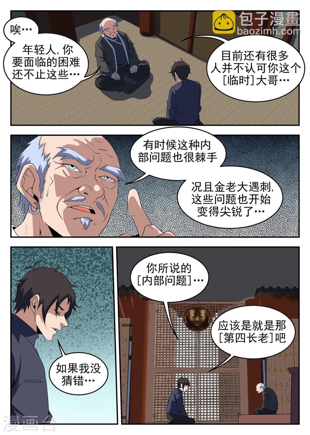 第232话 决裂