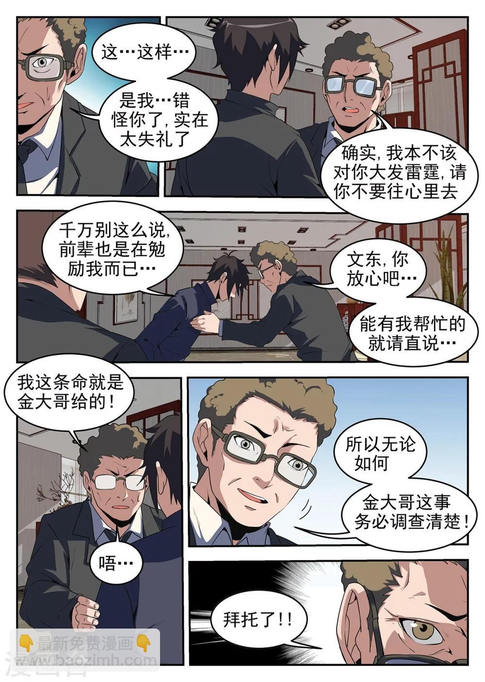 第240话 赌上身家性命