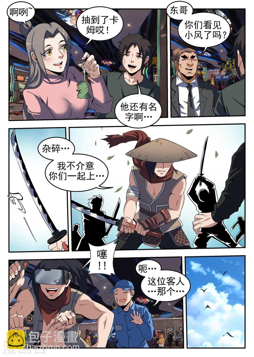 第243话 情况不对！