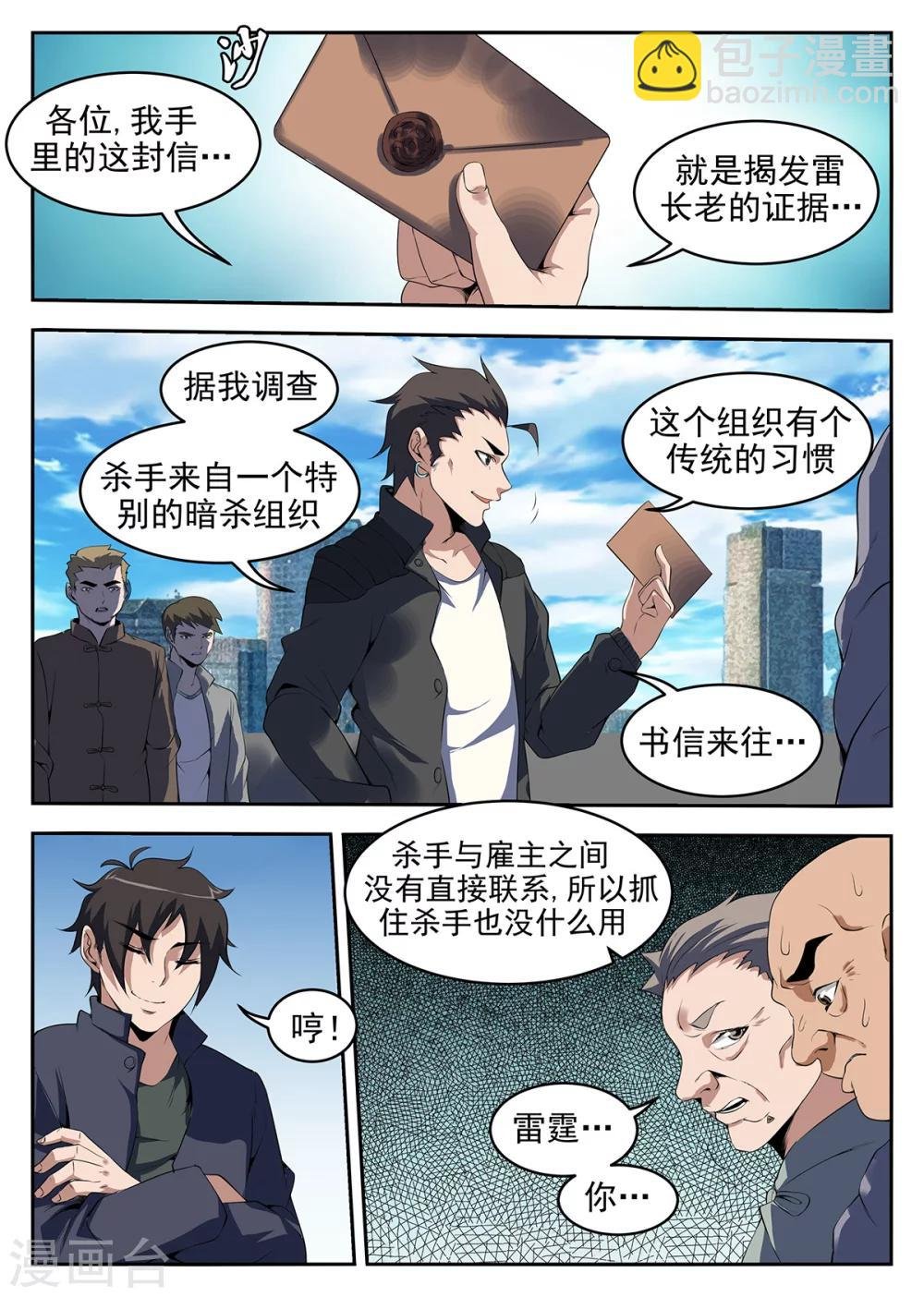 第261话 居然敢诈我？