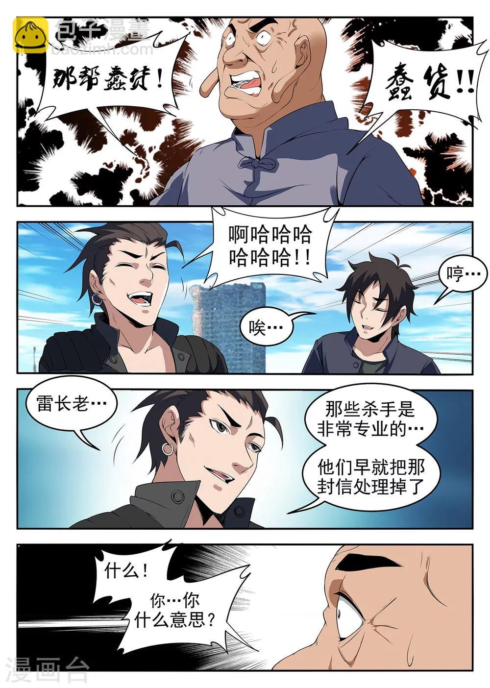 第261话 居然敢诈我？