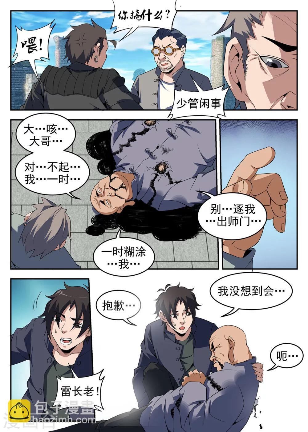 第261话 居然敢诈我？