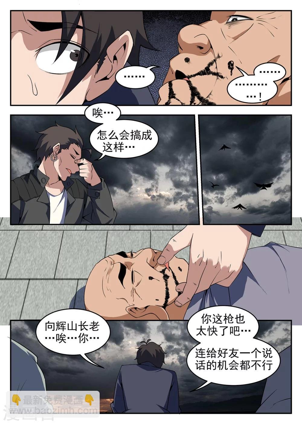 第261话 居然敢诈我？