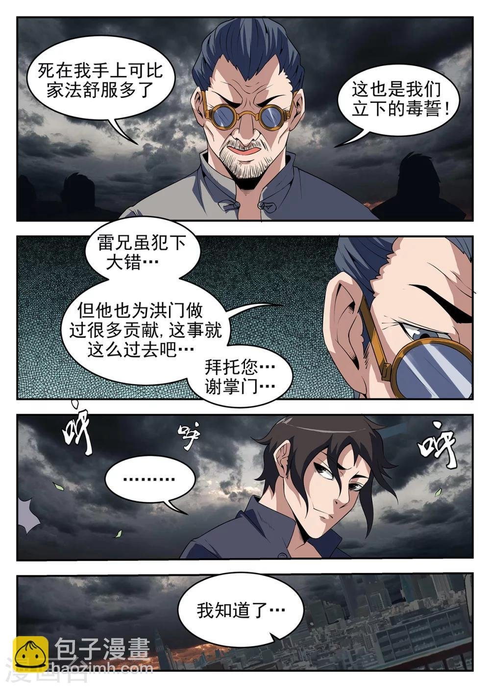 第261话 居然敢诈我？