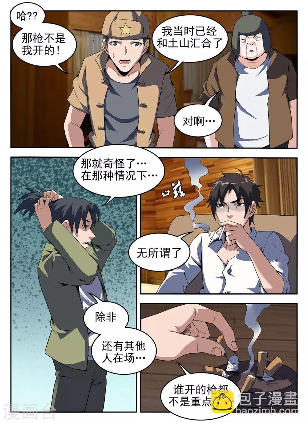 第274话 我失败了