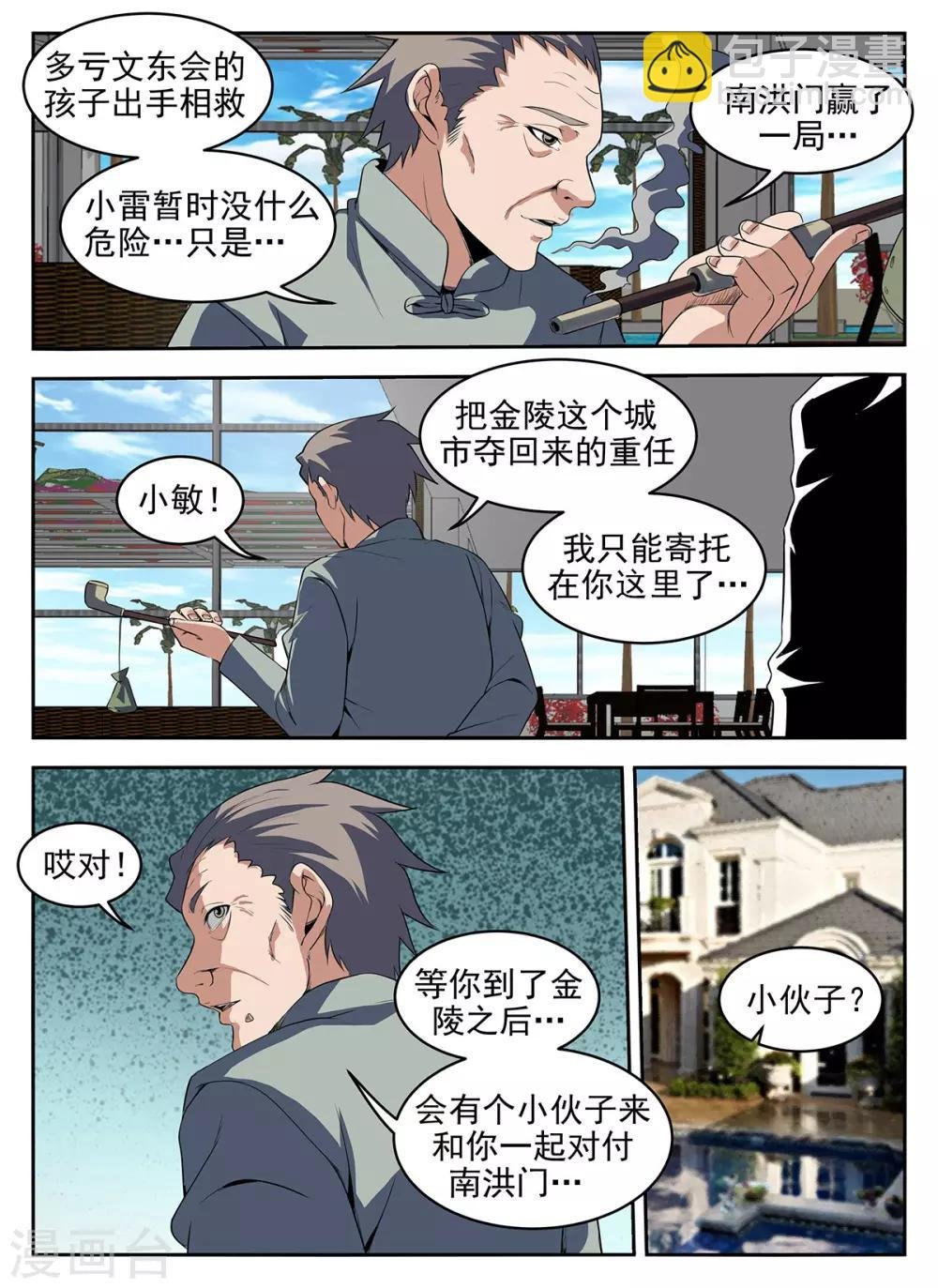 第280话 该来的还是来了