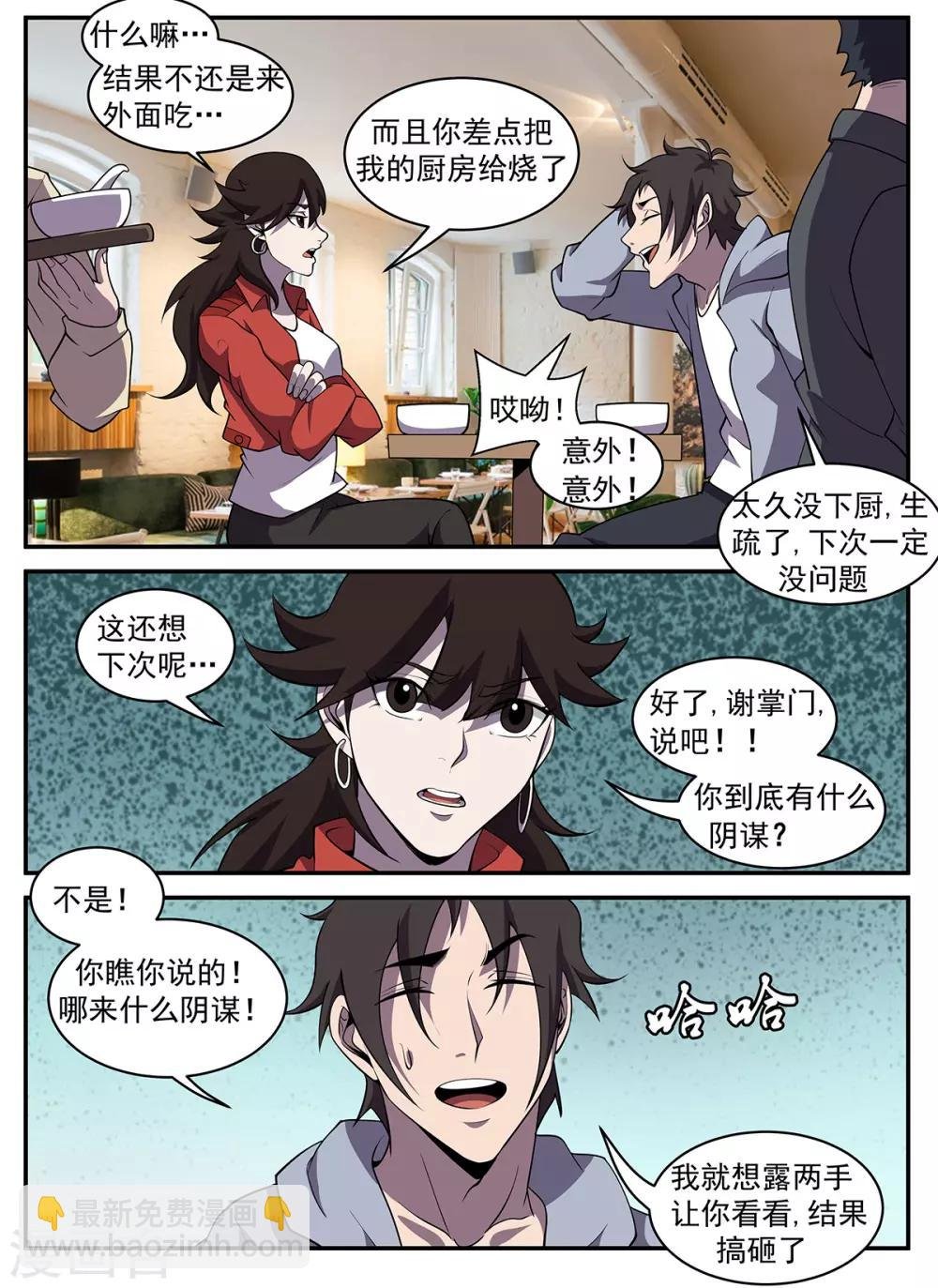 第318话 来的正好！