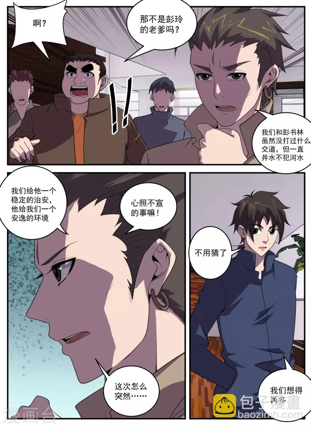 第327话 哎呀，手滑了