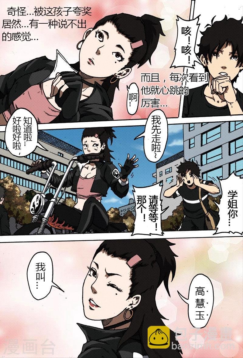 第33话 高慧玉