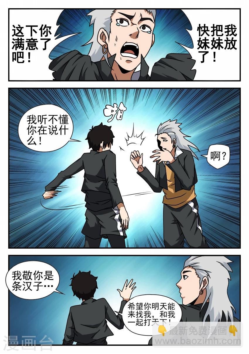 第51话 异军突起
