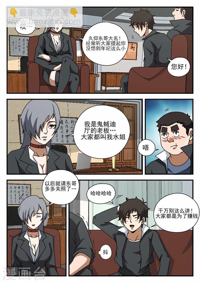 第66话 水姐