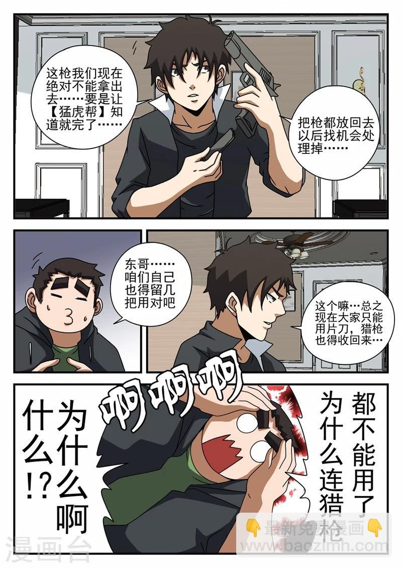 第71话 神秘的箱子