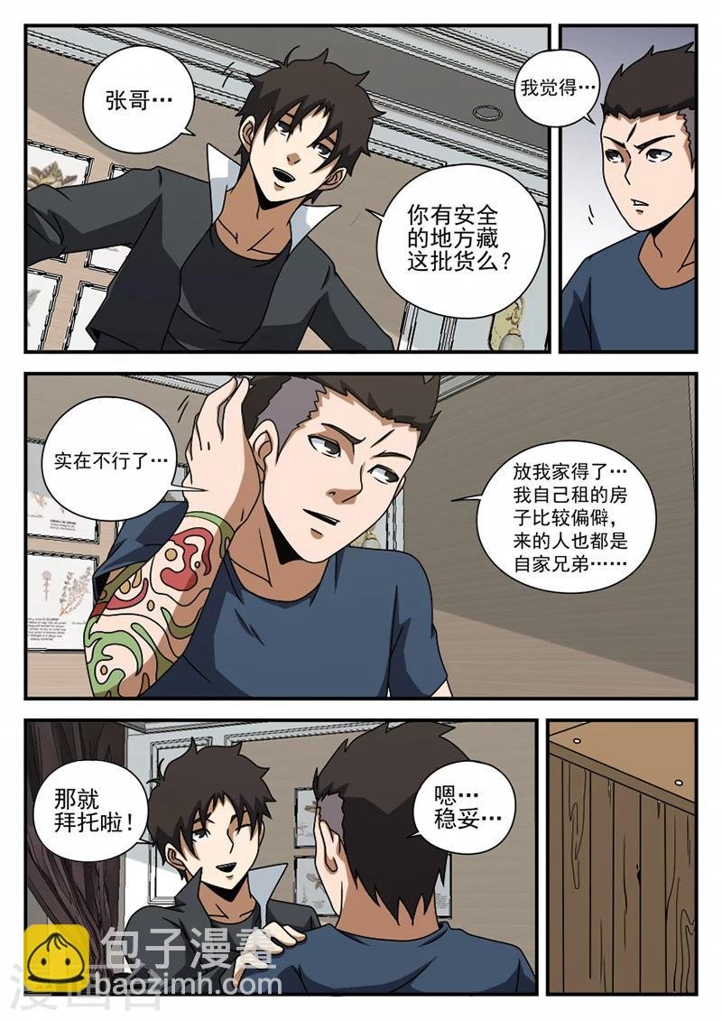 第71话 神秘的箱子