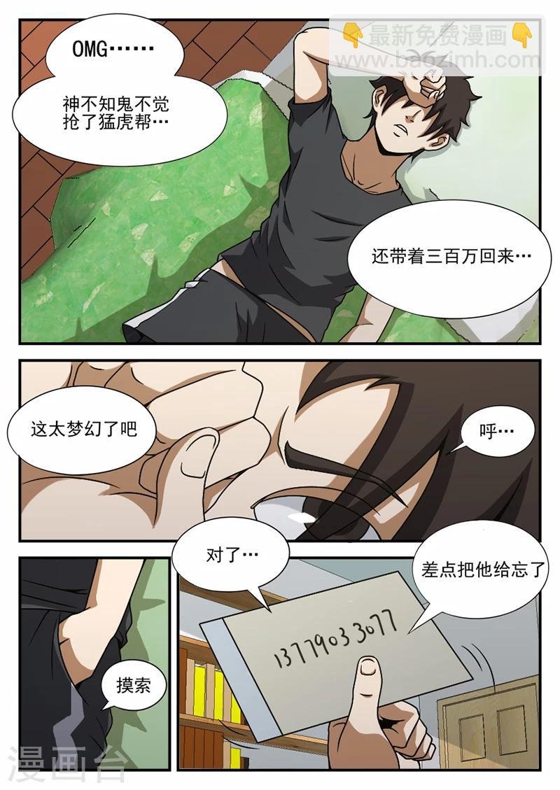 第72话 糟糕